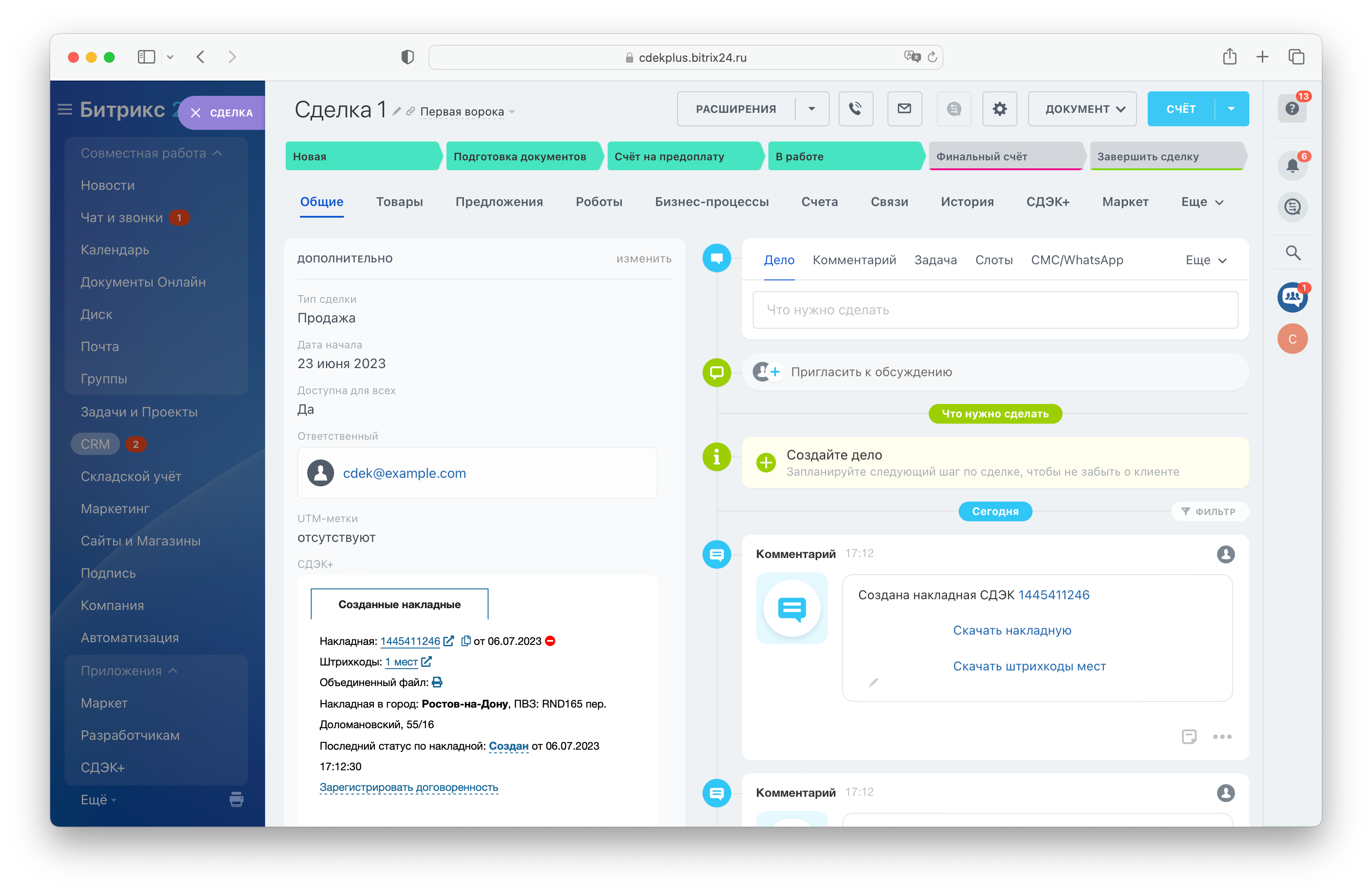 Дополнительный виджет в боковом меню сделки